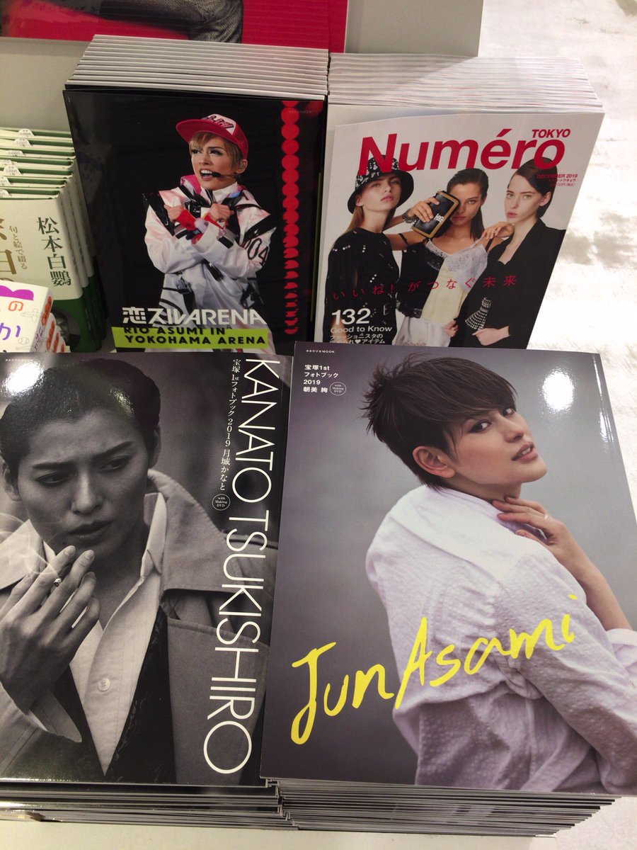 朝美絢さんの1stフォトブック入荷しております、本日とてもよく売れて