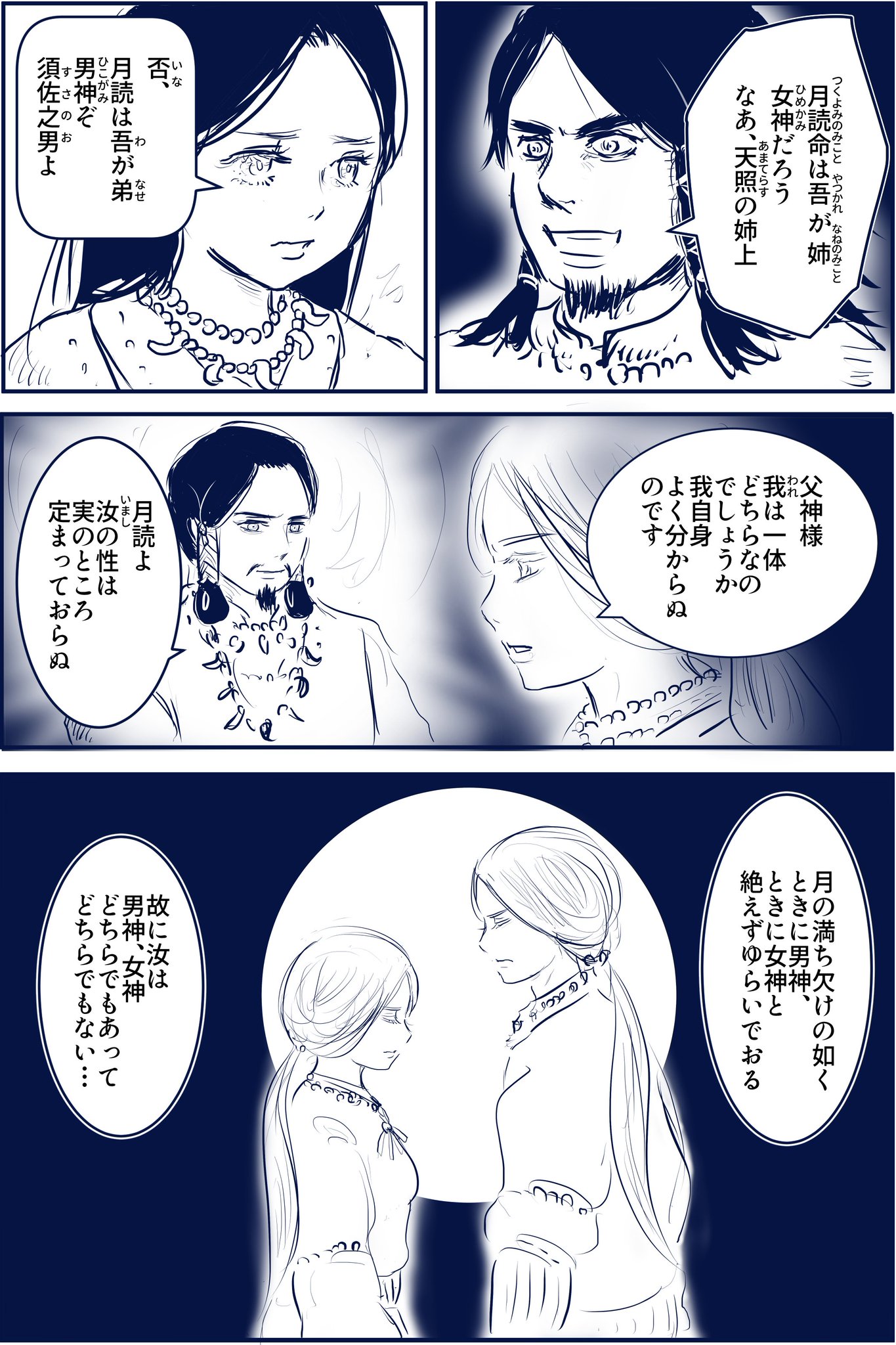 土師はに Twitterissa 三貴子漫画 日本神話妄想小ネタ 月読命の男神 女神 どっちでもないとしたら 古代妄想画