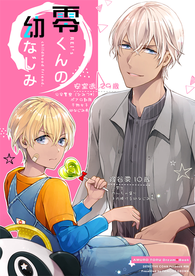 フロマージュさんも、予約はじまっていました!😀零くんの幼なじみ(プリンセスクラウン)の通販・購入はフロマージュブックス https://t.co/AVfJQ1y4C2 