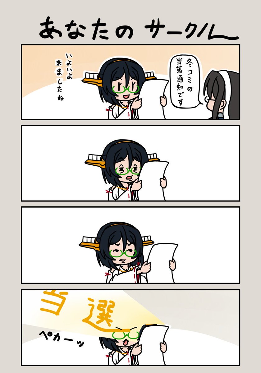 ネギ うに味 新刊 委託中 Negi Minegi さんの漫画 139作目 ツイコミ 仮