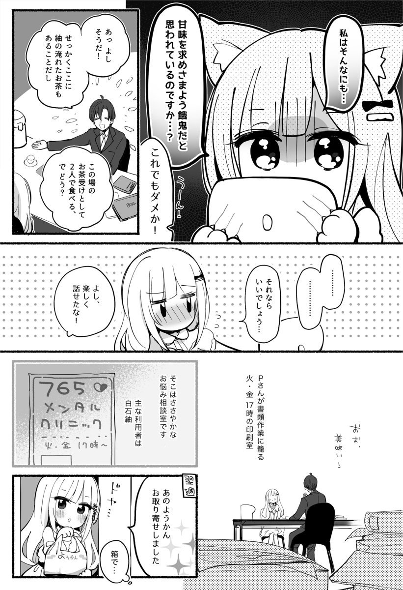 【既刊サンプル】2019.6.9発行

「もこもこおそらのつむつむ」
白石紬さんとPちゃんのお悩み相談話です。

[委託通販] 