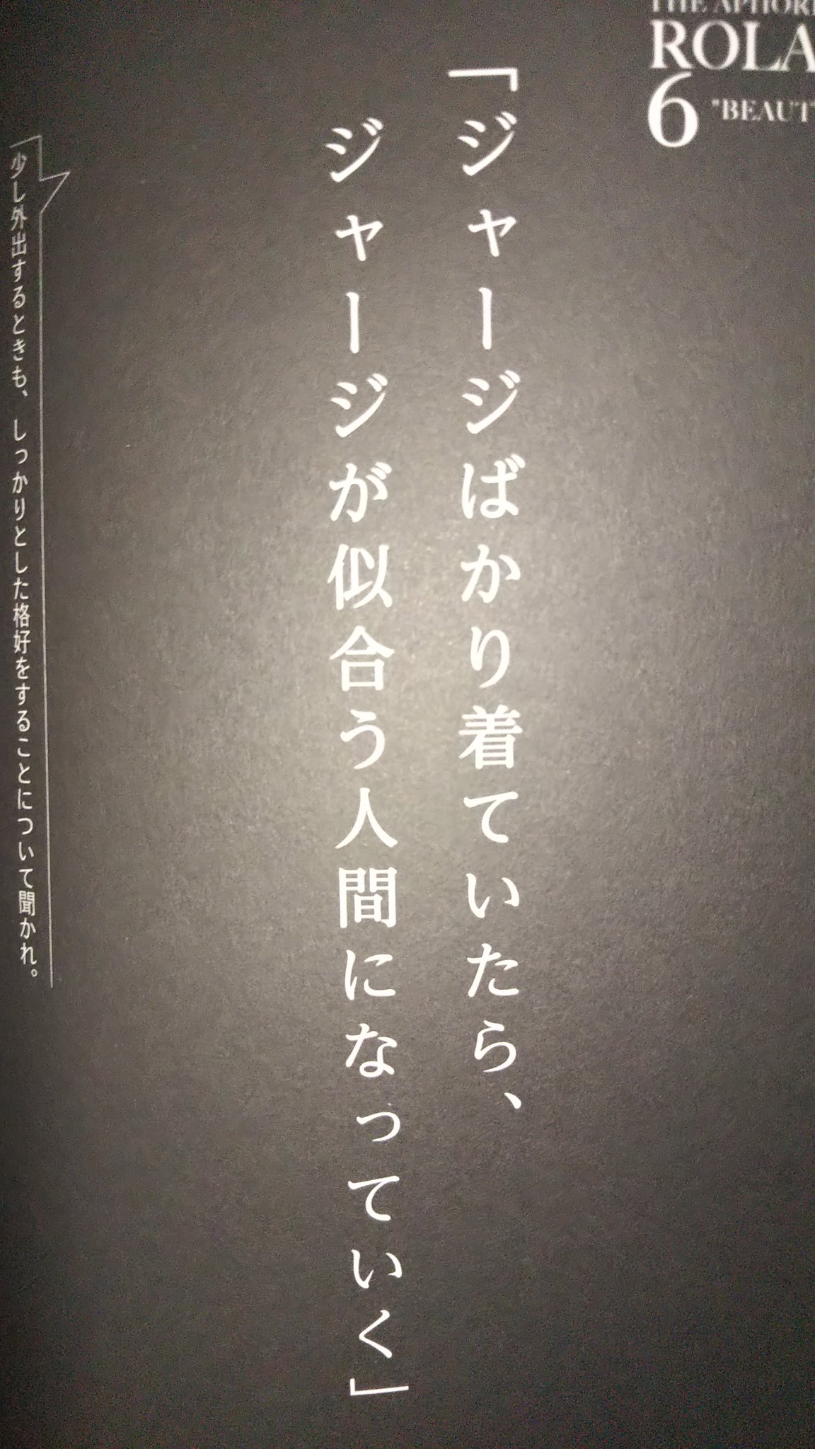 一粒300m 読書の秋 なので 本を買った まだ全部読めていないが 一言一言が深いな と思った 特に右の言葉 は私にとって耳が痛い言葉だ 読書の秋 本 ローランド名言 T Co Cuu9ek9vv0 Twitter