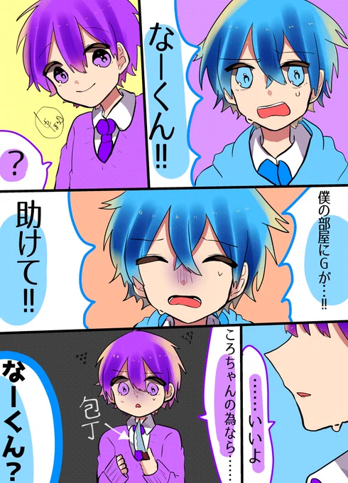 なーくんなりのGの対処法
#すとぷりギャラリー 