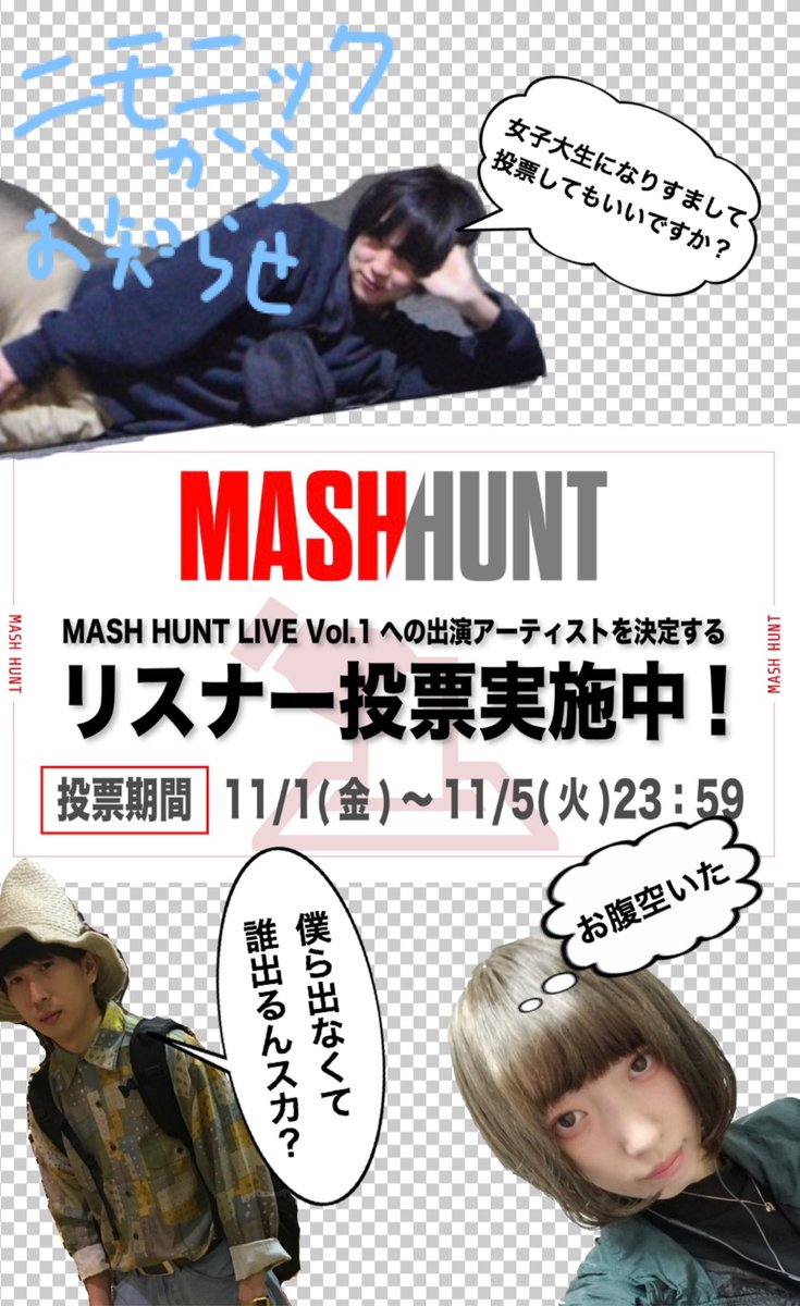 mnemonic2017's tweet photo. 12/15(日)WWWで行われる「MASH HUNT LIVE Vol.1」の出演権をかけてリスナー投票が開始！

https://t.co/fUQclA2iqr

上記URLより、1人につき1日1票投票が可能です。投票期間は11/1(金)18:00〜11/5(火)23:59まで、1位になると出演権を獲得できます。応援よろしくお願いします！

#MASHHUNT  @MASH_HUNT https://t.co/etU03VeyrI