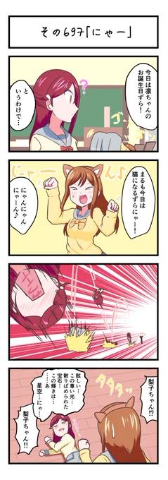 ラブライブサンシャイン4コママンガその697「にゃー」#lovelive_sunshine 