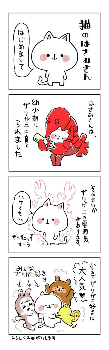 ザリガニ力高い猫 はさみ 第1話 この子のスタンプもあります 一度ご覧になって ヤ マアツ 低浮上の漫画