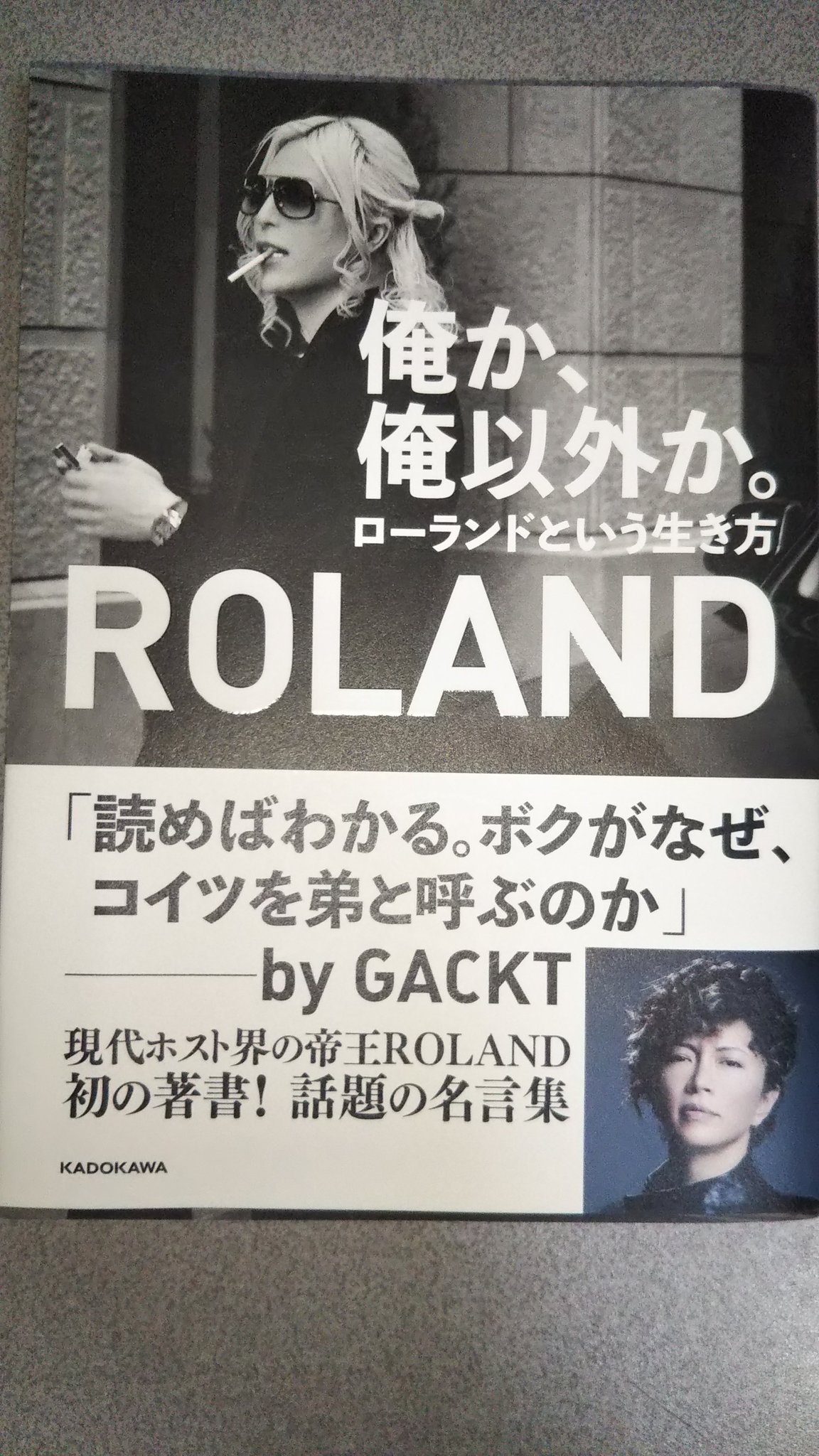 一粒300m A Twitter 読書の秋 なので 本を買った まだ全部読めていないが 一言一言が深いな と思った 特に右の言葉は私にとって耳が痛い言葉だ 読書の秋 本 ローランド名言 T Co Cuu9ek9vv0 Twitter