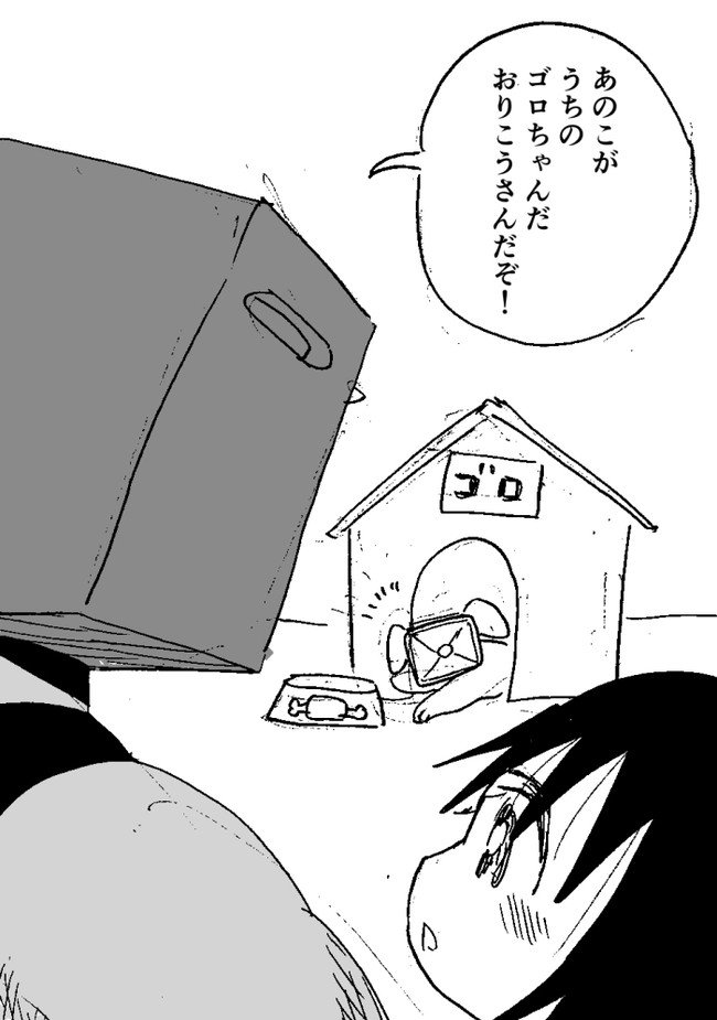 異形頭お兄さんと幼女と実家で飼ってるワンちゃん
#犬の日 