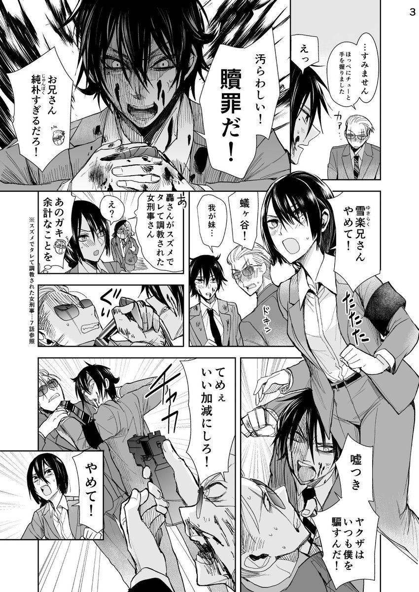 晴十ナツメグ 5 14 ヤクザと目つきの悪い女刑事の話１巻 九龍葬査回奇録1巻 同時発売 ヤクザと目つきの悪い女刑事の話 落とし前 の巻 1 3 漫画 ヤク目