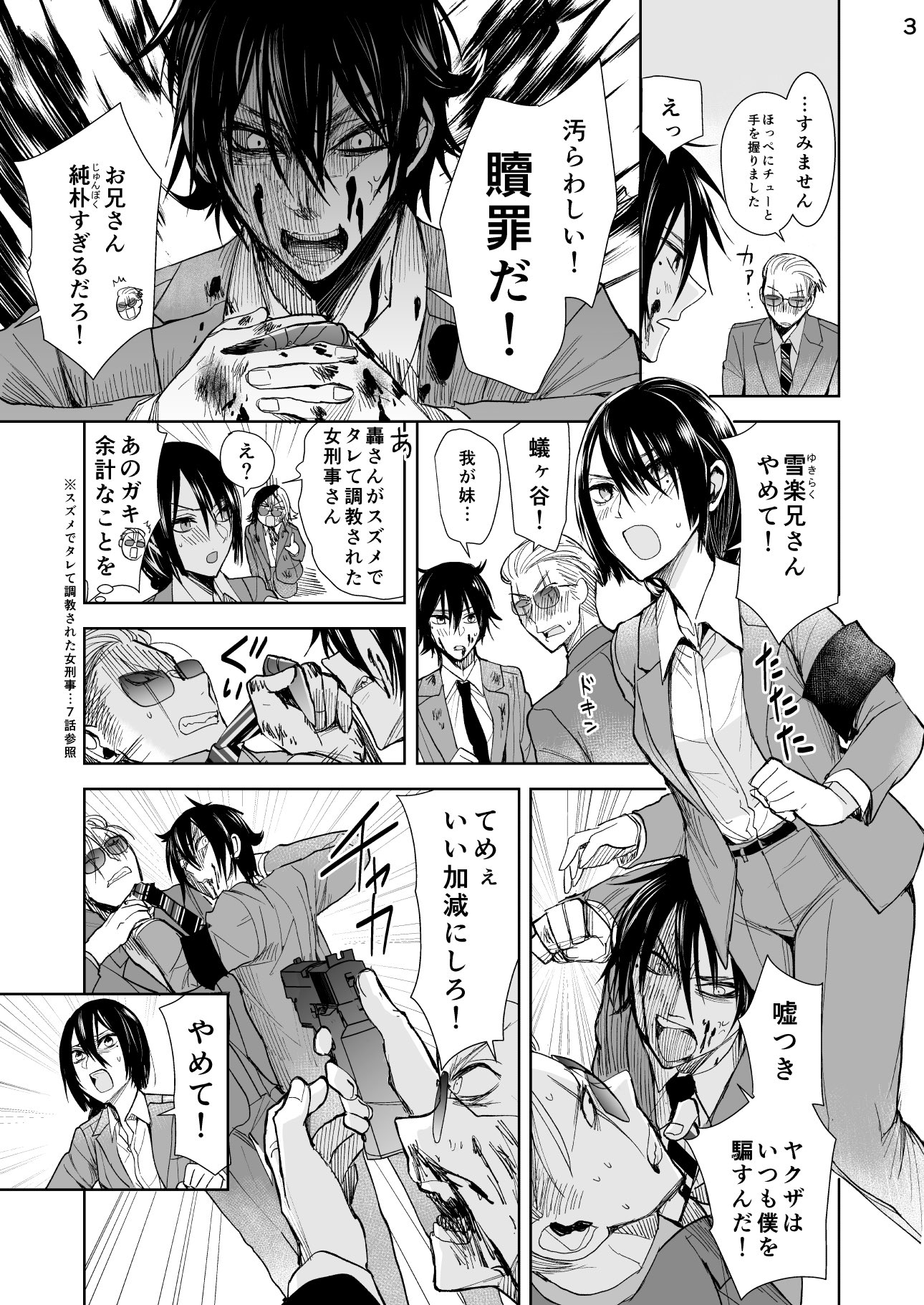 晴十ナツメグ 8 12まで ヤク目サイン本販売中 Youtubeアニメよまわりさん配信中 A Twitter ヤクザと目つきの悪い女刑事の話1話こちら T Co Pjn9ulbqay まとめページはこちら T Co J01ohqsiog Twitter
