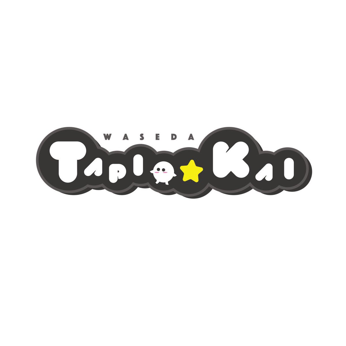 soudai_kouken's tweet photo. 【早大広研×TAPIO☆KAI コラボ実現!!】

明日からの #早稲田祭 において
「TAPIO☆KAI」のみなさんとコラボすることが決定致しました🎊

コラボ内容は

イベント来場者にTAPIO☆KAIが出店する『早稲茶』のタピオカ半額チケットの配布です🥤

イベント後は是非タピオカを飲んでみてはいかがでしょうか！ https://t.co/8dPVW6qmYa
