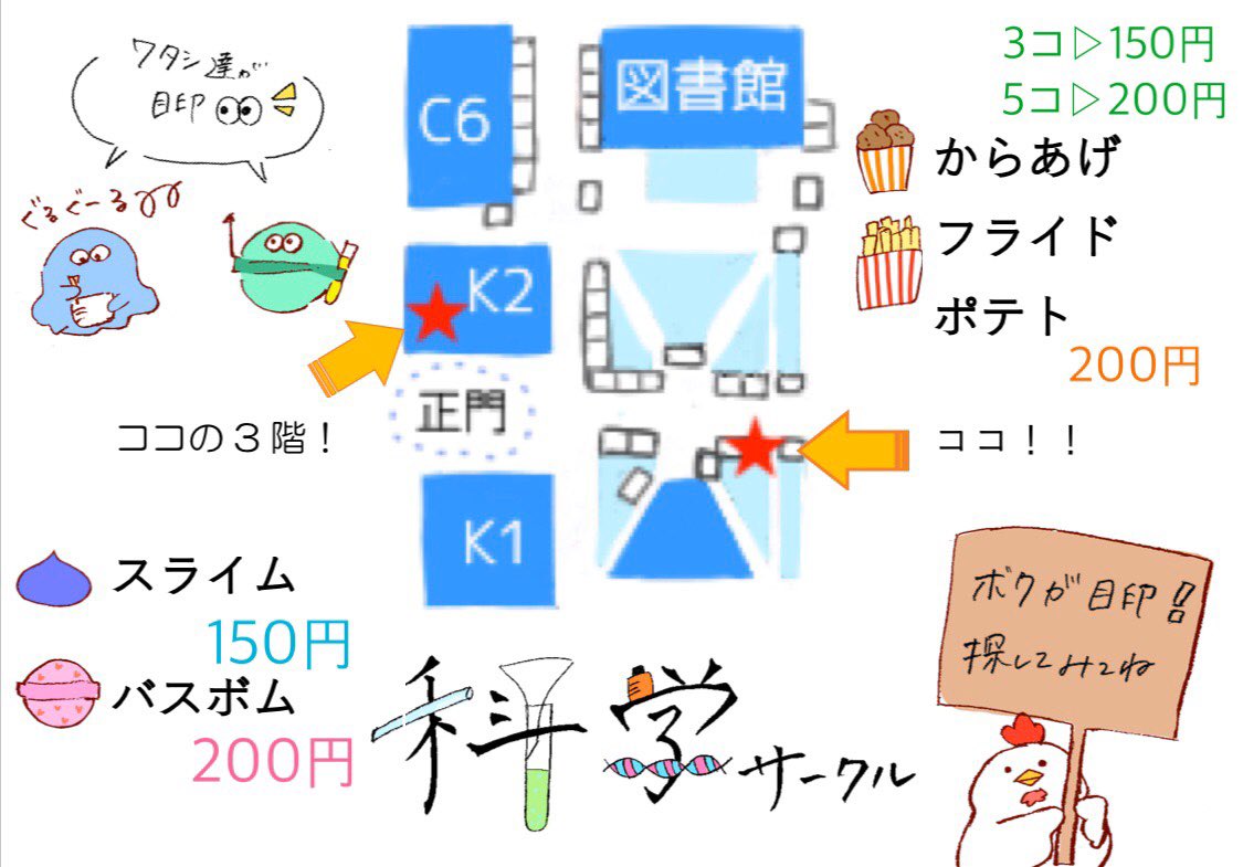 KAITSC1229's tweet photo. 明日から学園祭です！
唐揚げ・フライドポテトとスライム・バスボムをやります！
唐揚げ・フライドポテトではいくつかの味を選ぶことができ、バスボムではいくつかの形から選んで作ることができます！🍟🧪
是非来てください！😊✨ https://t.co/v5fru7pwVB