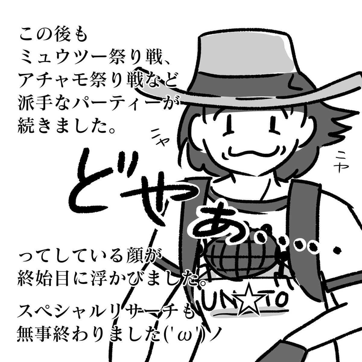 スペシャルリサーチ Twitter Search