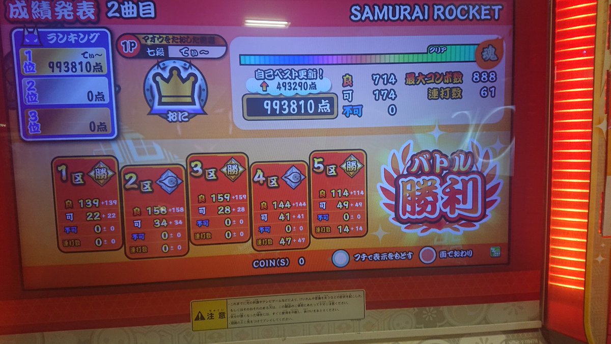 太鼓の達人の修行経過 進捗ノート 太鼓の達人の修行経過 進捗ノート