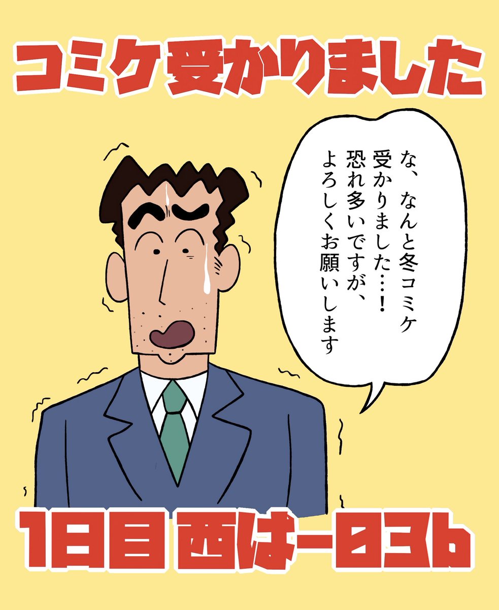 【お知らせ】

冬コミ受かりました…!
1日目西は-03bです!

先輩の靴下がくさい後輩の話、ロボットしんちゃんなど今まで描いてきた漫画+新しく書き下ろした続きを詰め込みたいと思います!

よろしくお願いします!??

#C97WebCatalog 