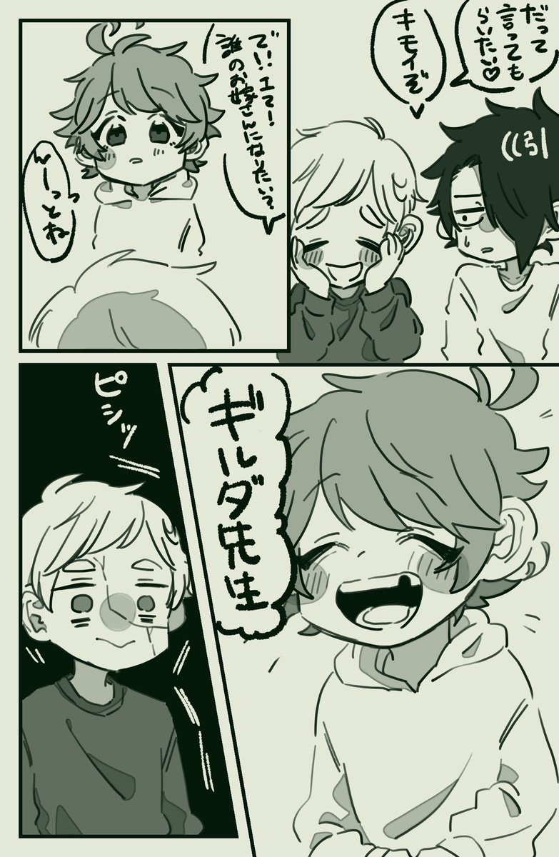 エマのお嫁さん。【エマギル】
年齢操作あり。 