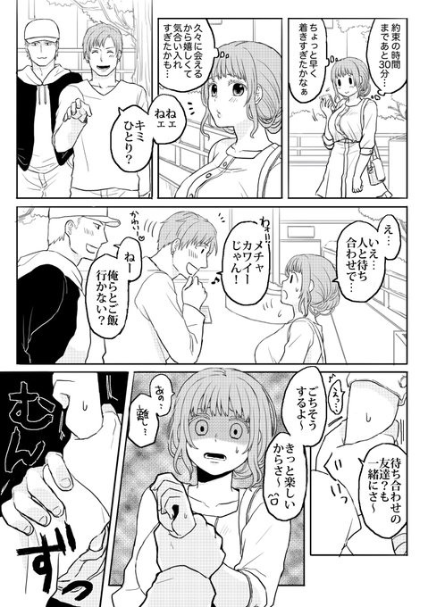 普通のナンパならこんな怒んないけど強引かつお触り系だから激おこだぜ 