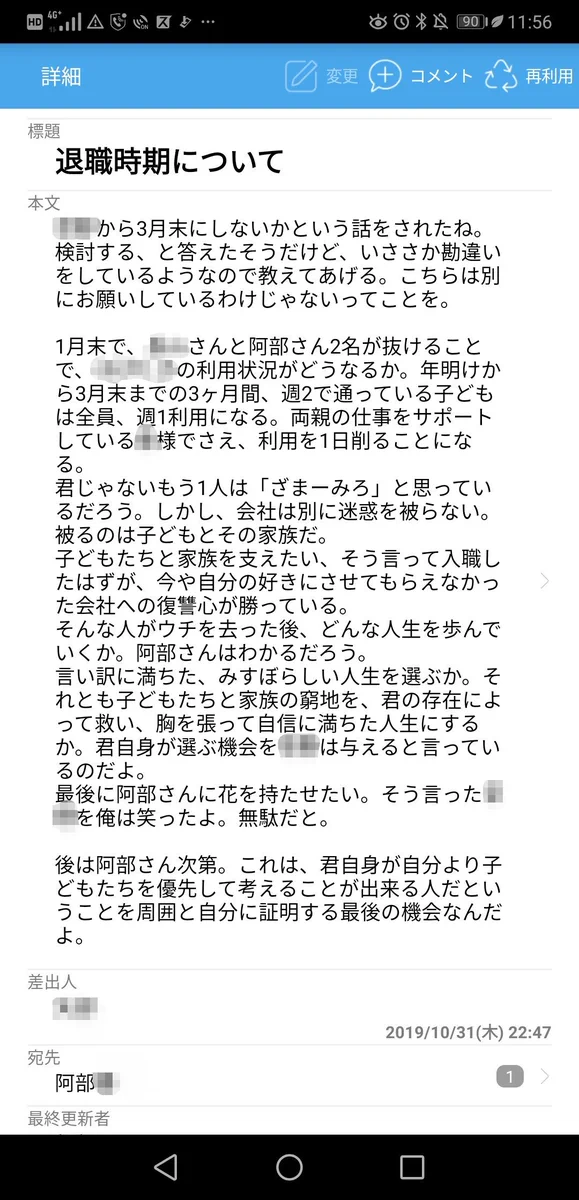 とある会社の社長が書いたパワハラポエムですｗｗｗ