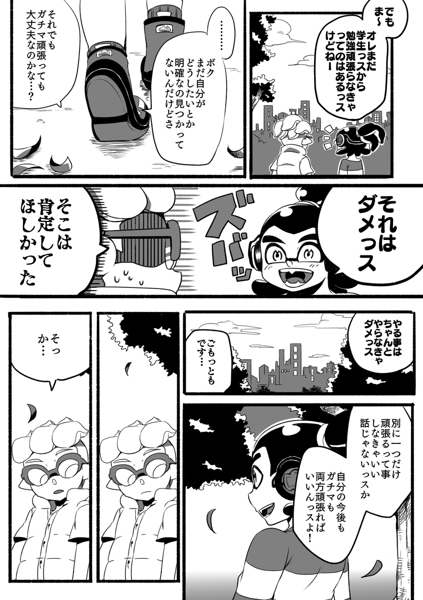 【とあるイカ達の日常】
将来の役に(2/2) 