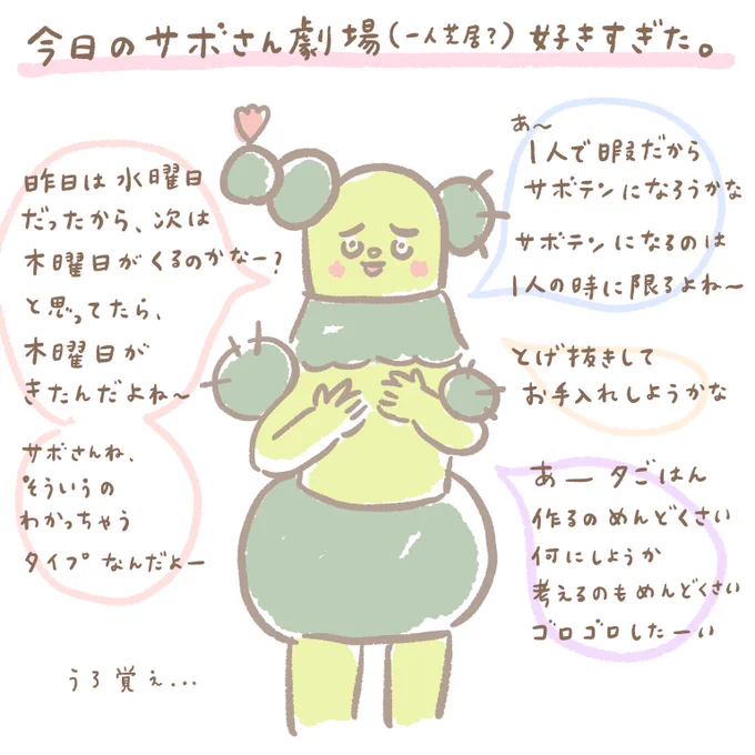 今日のサボさん劇場。かなりうろ覚えだけど、水曜日の次が木曜日な話がツボでした。あと主婦の味方。#サボさん #みいつけた 