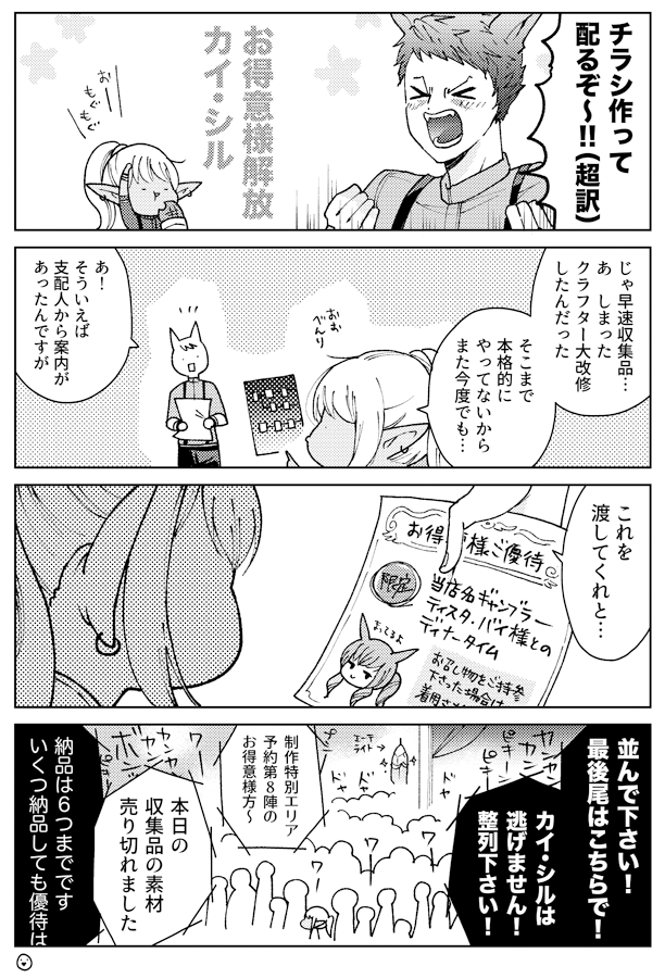 ビーハイヴ大繁盛 