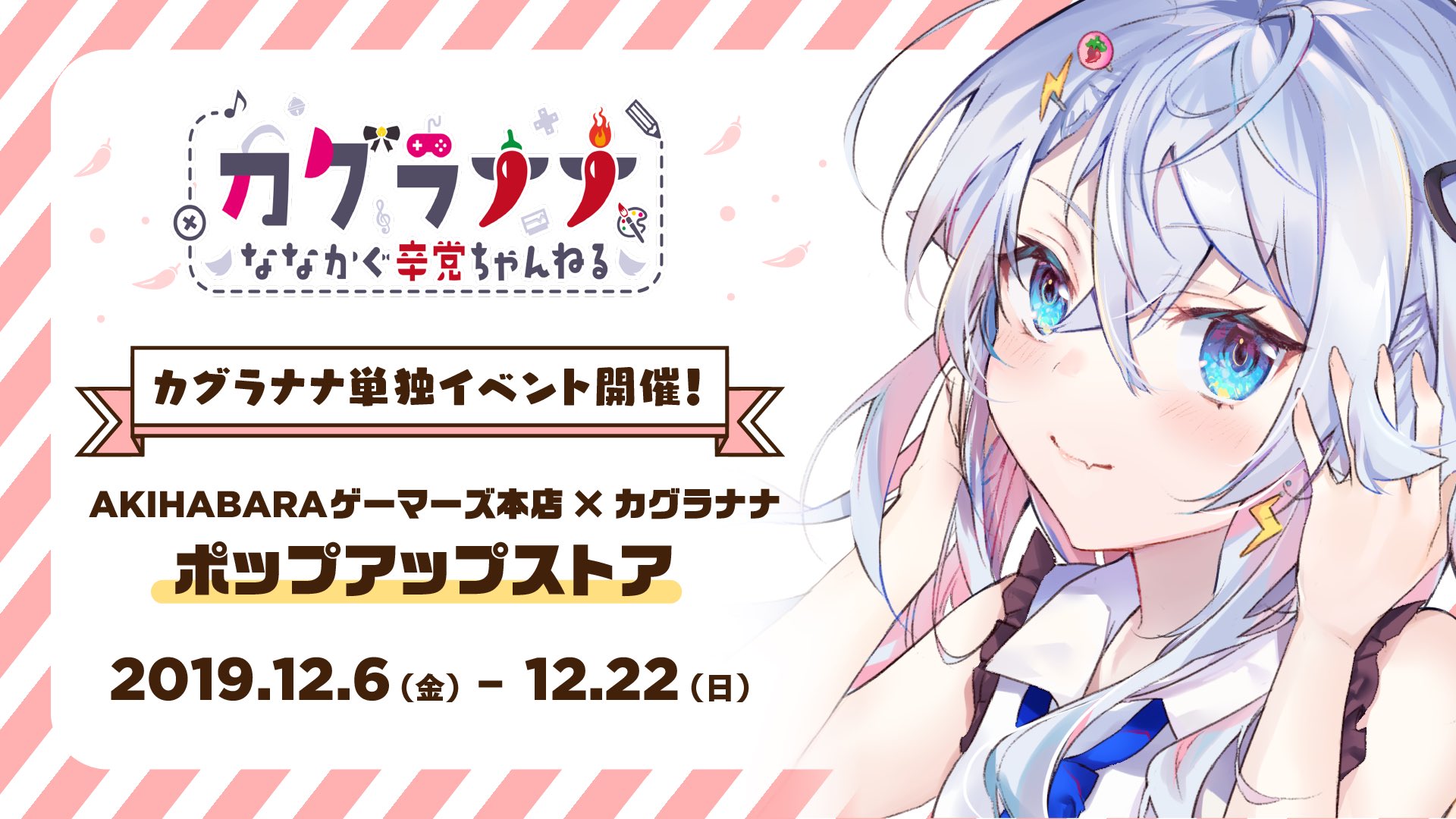 ななかぐら/カグラナナ🌶冬コミ1日目東a23ab on X: