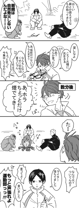 続・無気力サバイバル
～火起こししてみましょう～ 