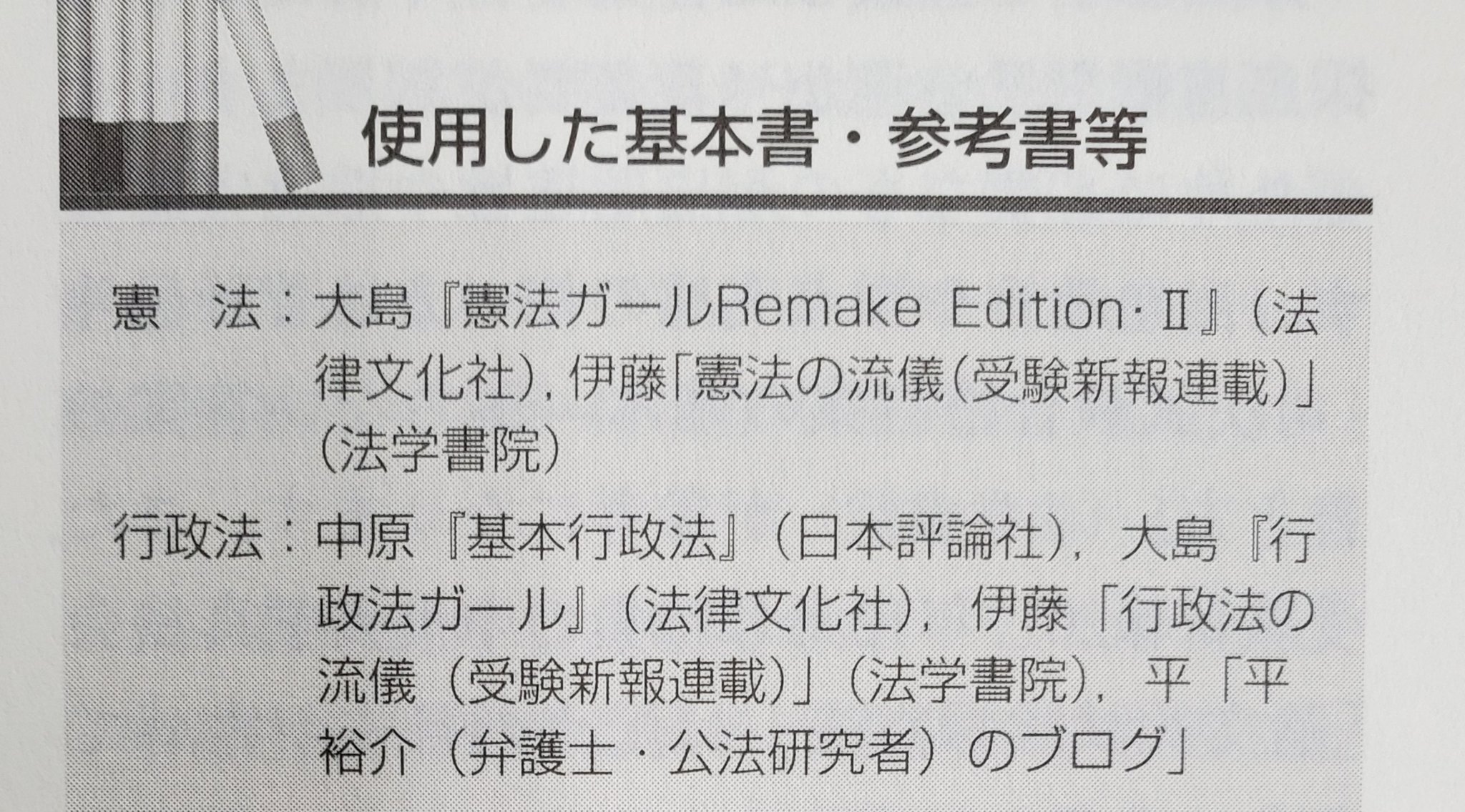 受験新報 法学書院 昭和45~48年あたり40冊以上 司法試験 国家試験