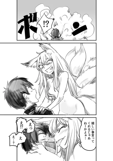 人喰いの妖怪に喰われる話2/2 