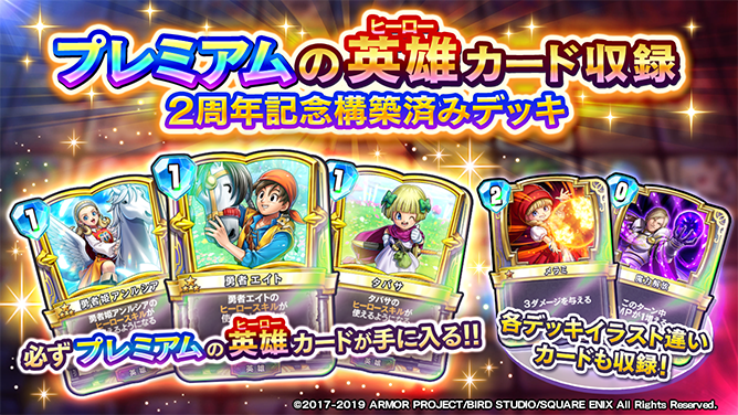 プレミアム英雄カード収録！構築済みデッキ】 2周年を記念して