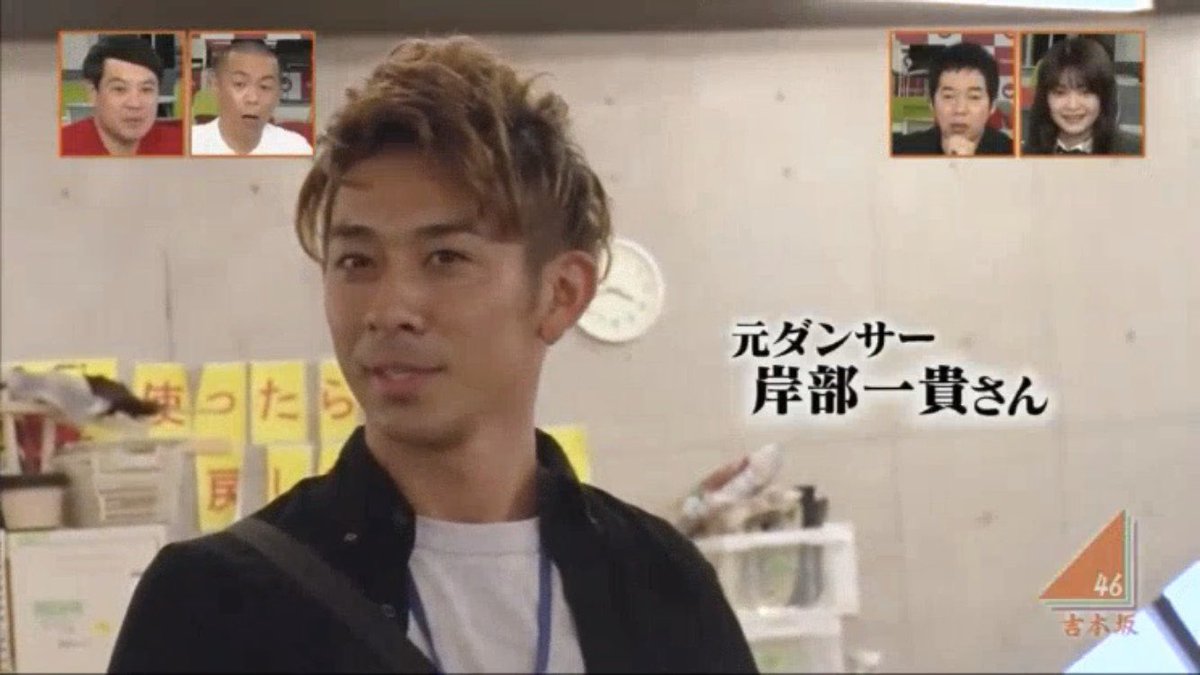 岸部一貴 はじめまして 吉本坂46 2期生オーディション 1次通過しました 吉本興業 Nsc東京校を 担当しております 岸部 一貴 きしべ かずき と申します 本気で吉本坂46に入るために参加させて頂いております 皆様応援宜しくお願い致します 吉本