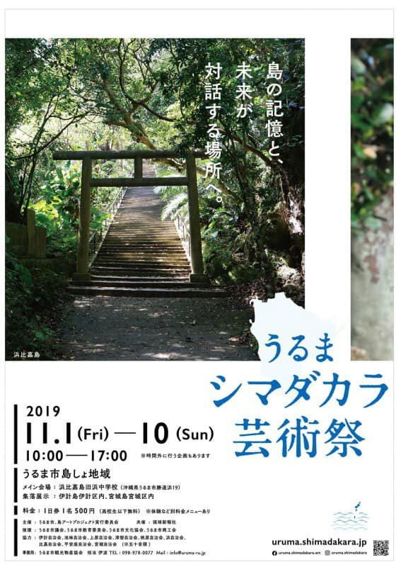 SRG_Koza's tweet photo. うるま シマダカラ芸術祭は11/1-11/10の開催です🏞
アーティスト情報👉 @bingata_lovers_club @somesenka
イベント情報👉 @uruma.shimadakara @ Uruma https://t.co/BE9s1HO93l
