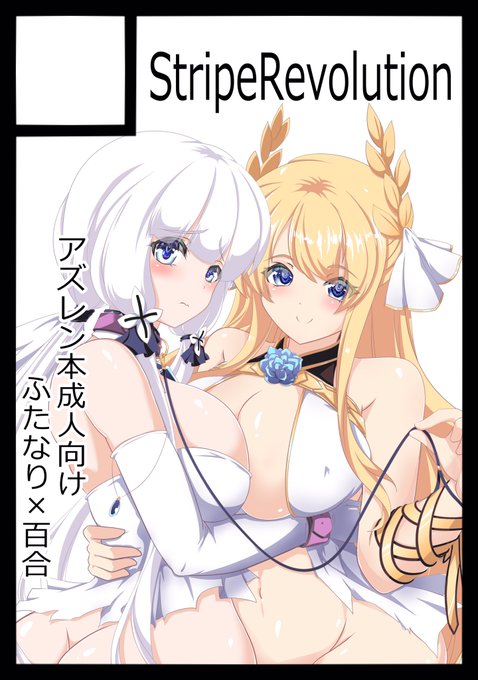 あなたのサークル「StripeRevolution」は日曜日 西地区 "Q" ブロック 23bに配置されました

受かってたー!!やったー!
原稿真っ白～(^q^)

新刊はイラストリアス中心のウネウネした感じの本になる予定です…|ω`) 