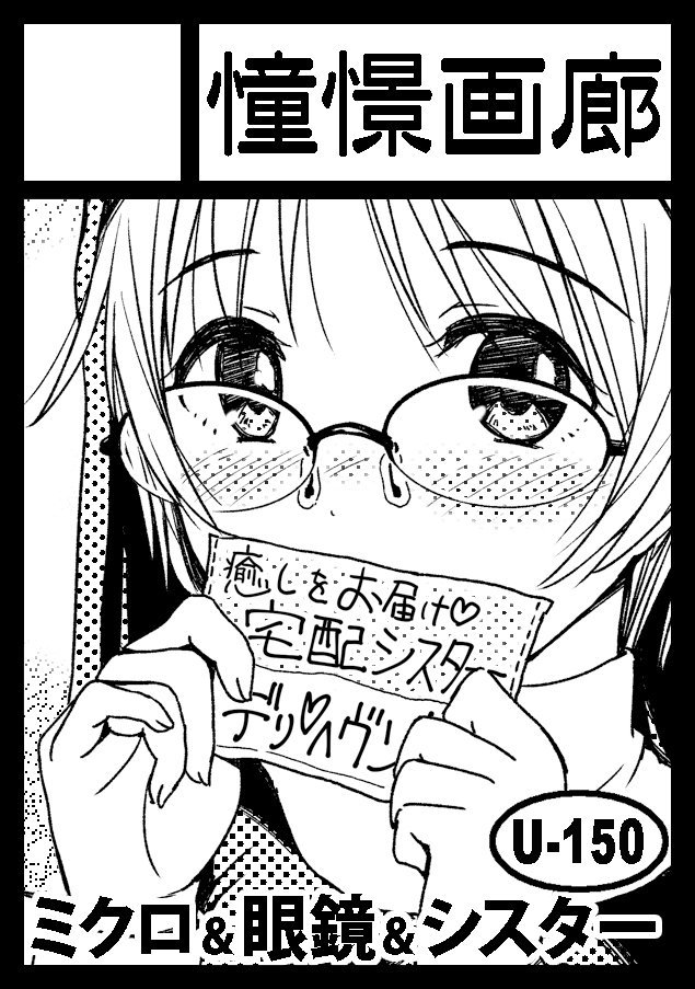 冬コミスペースいただきました!皆さんに楽しんでいただける様、頑張ります!よろしくです!
あなたのサークル「憧憬画廊」は、コミックマーケット97で「月曜日西地区 "G " 37b」に配置されました!コミケWebカタログにてサークル情報ページ公開中です! https://t.co/aW1T2Vw1q3
#C97WebCatalog