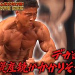 秀逸作品続々登場!？ボディビル掛け声最新版がこれ!