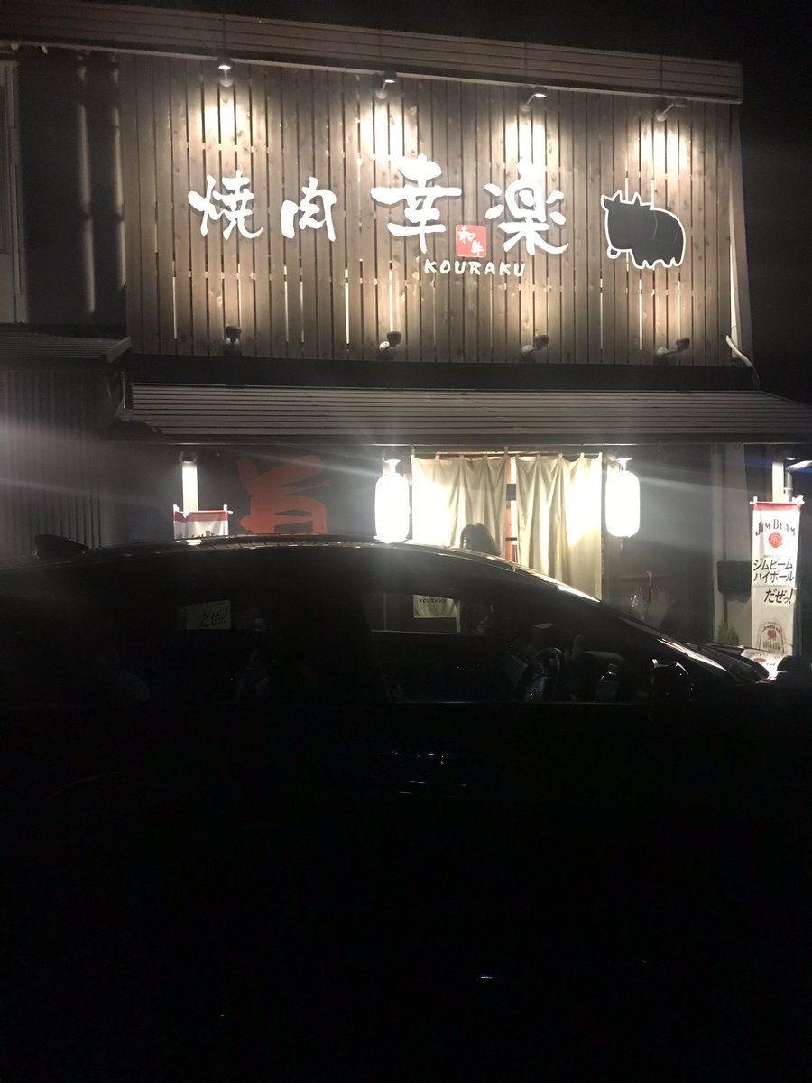 焼肉幸楽 焼肉幸楽