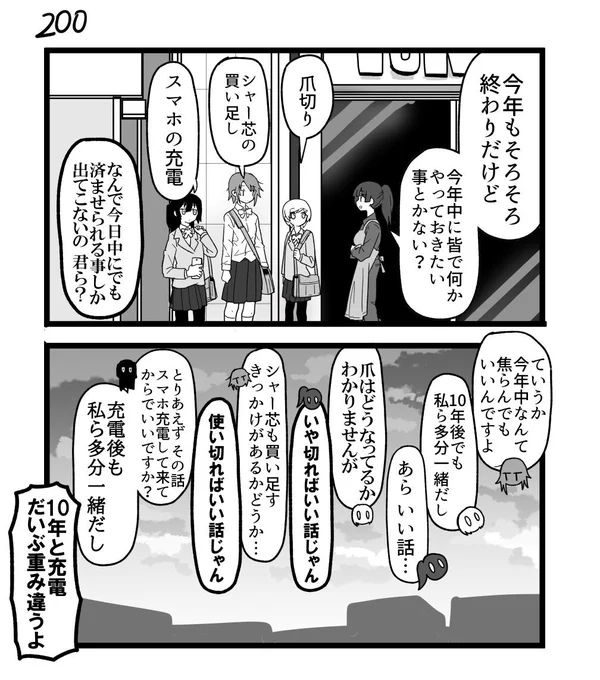 創作2コマ漫画 その200 