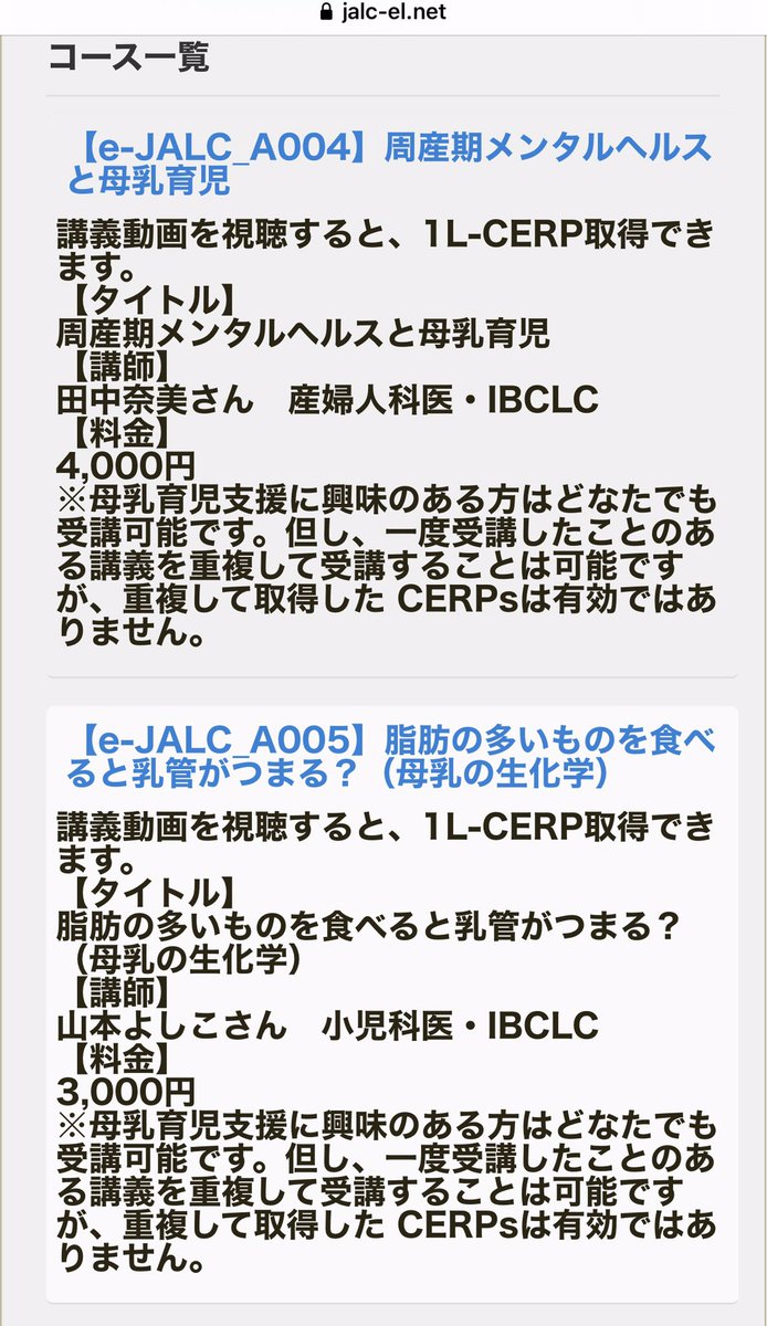 日本ラクテーション コンサルタント協会 Twitterren Ejalc の新しいコースが始まりました 再講演ですが 初めての聴講のかたは単位もとれます Https T Co Alol9gywoi