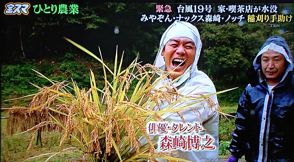 2019年11月1日 中居正広の金スマで『ひとり農業』が話題に！ - トレンドアットTv