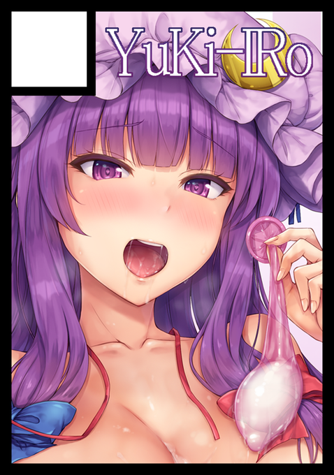 あなたのサークルは火曜日 南地区 "ハ" ブロック 40bに配置されています。
確認遅れちゃったけど無事受かってましたo(*≧ω≦*)o
パチュリーでいつものエッチなやつ! 