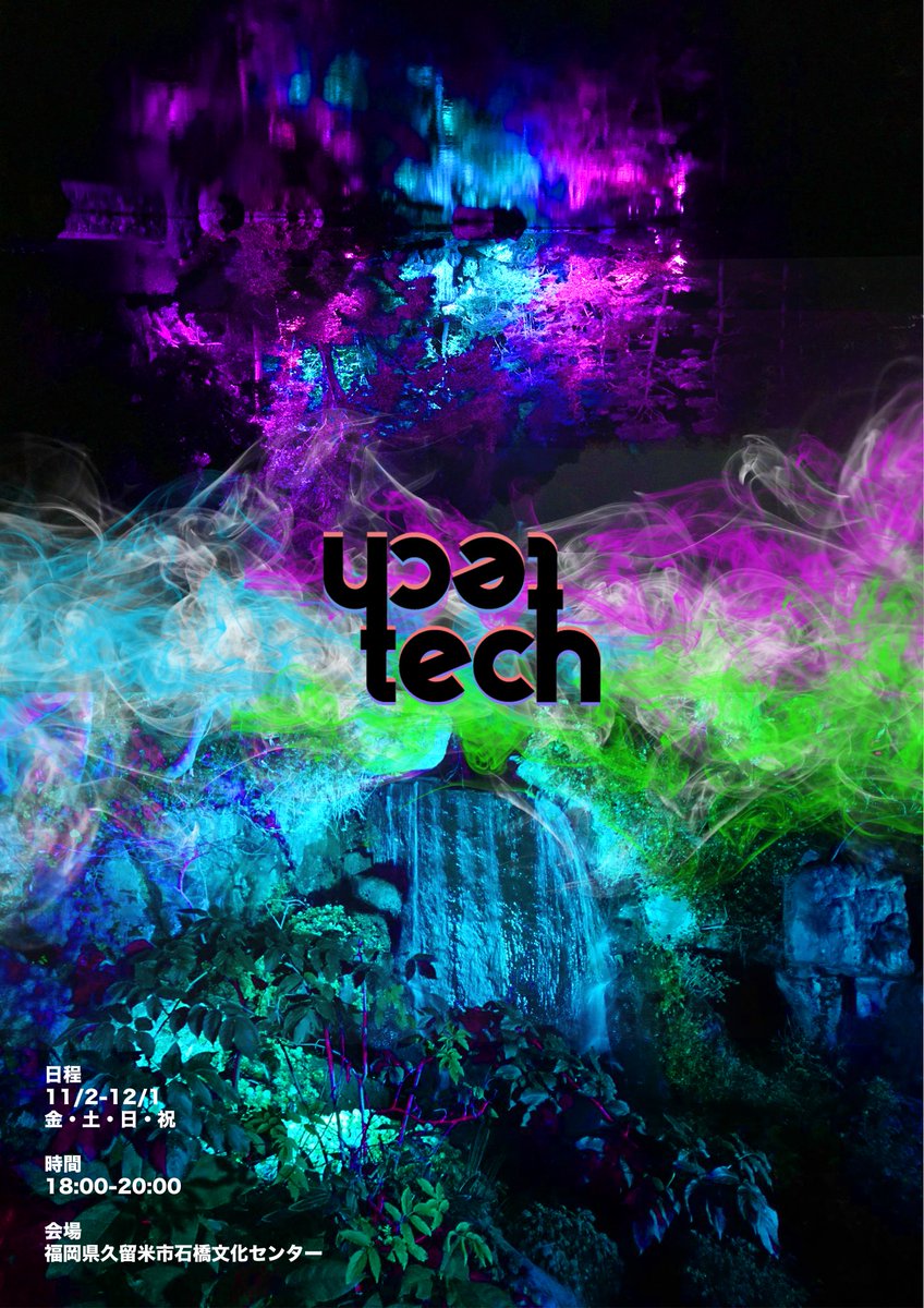 tech_tech2019's tweet image. ポスター完成しました！
明日18:00-開始です

#techtech2019
#石橋文化センター