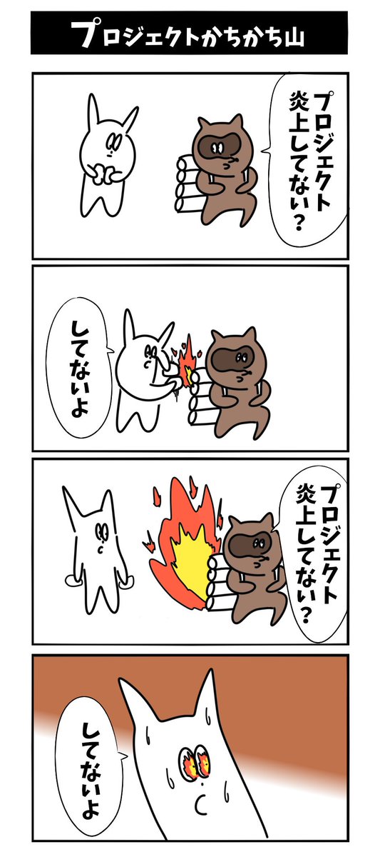 エンジニア昔話4コマシリーズ 