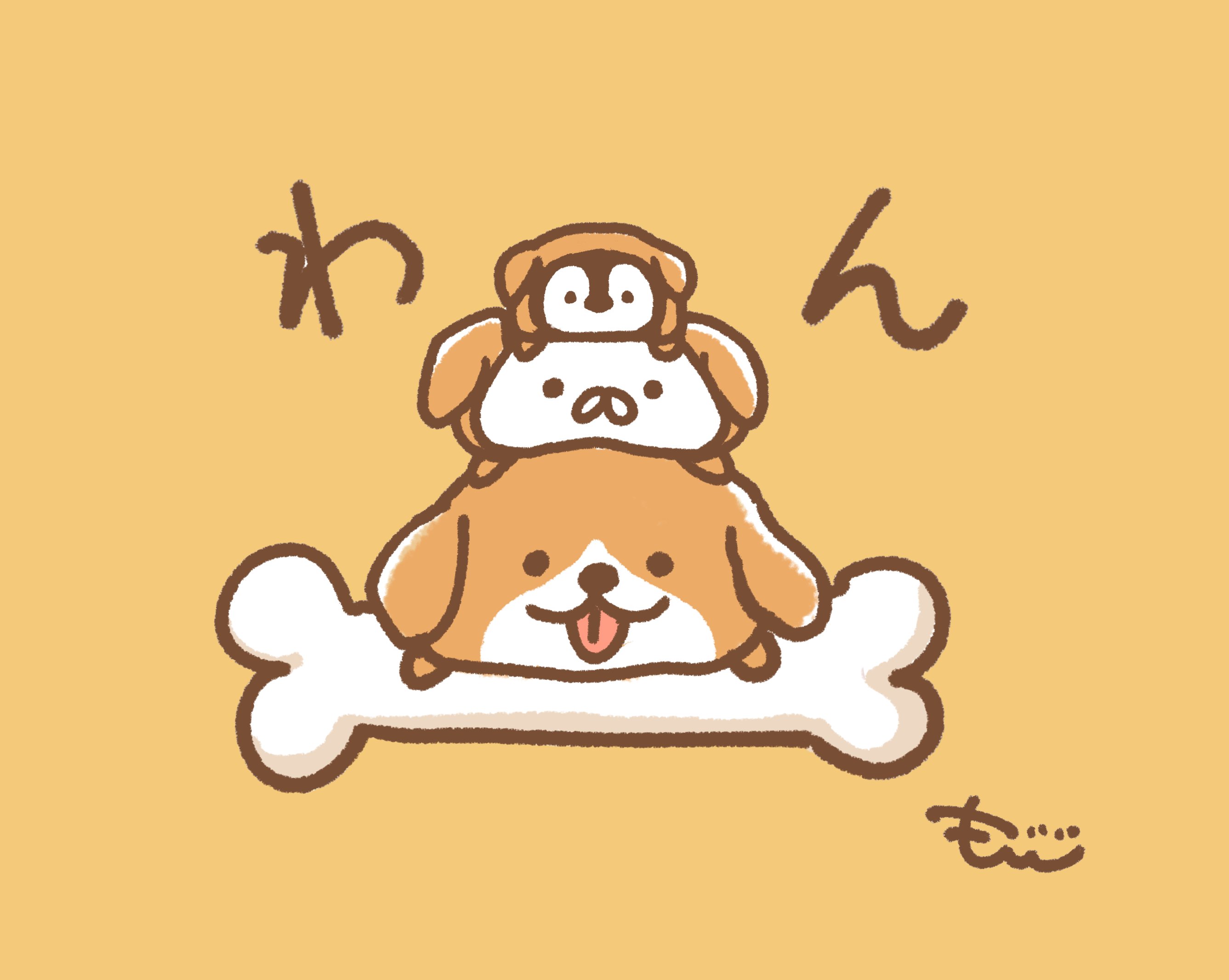 もじじ わんわんわん 犬の日 T Co Cxy1zsebai Twitter