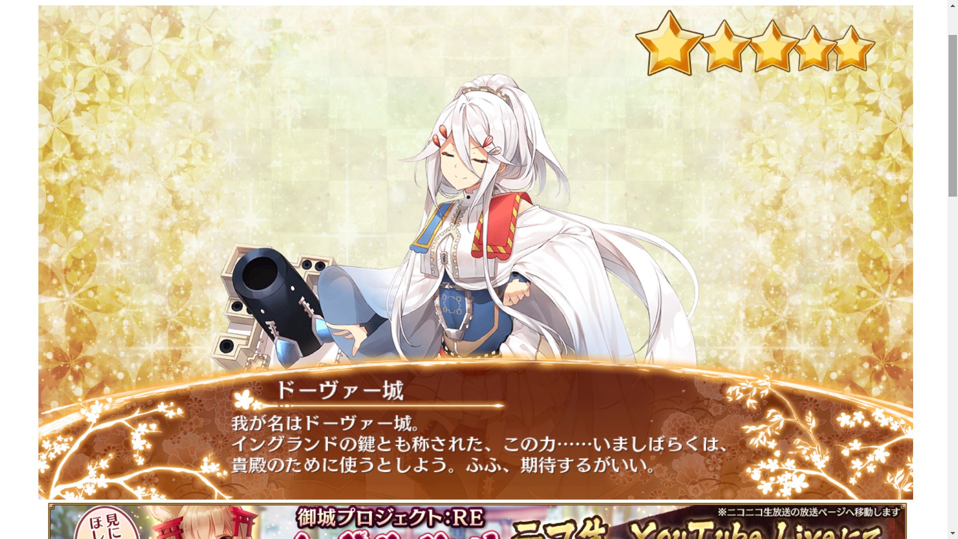 Uzivatel 歴史の呼び声 Na Twitteru ブラウザゲーム 御城プロジェクト Re にドーヴァー城 が実装されたと聞いて 久しぶりに復帰して無事お迎えできました 中世欧州最強といっていい難攻不落の城塞なので盾かと思ったら大砲なのですね 城プロre T Co