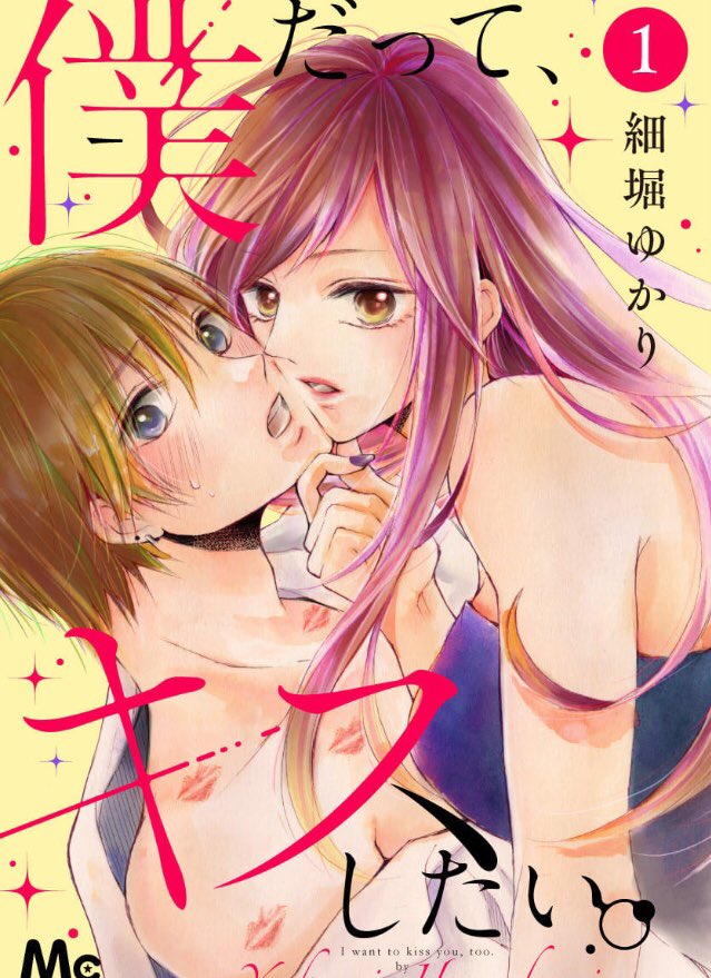 《1巻無料のお知らせ》
ひー!!今日まででした?

「僕だって、キスしたい。」11月1日まで各電子書店様にて、1巻無料やってます??✨

もはやあと1時間半ですが?
是非この機会に読んで頂けたら嬉しいです?❤️

こちらから読めます?↓↓↓
https://t.co/YFtnY4KwCJ
#僕だってキスしたい 