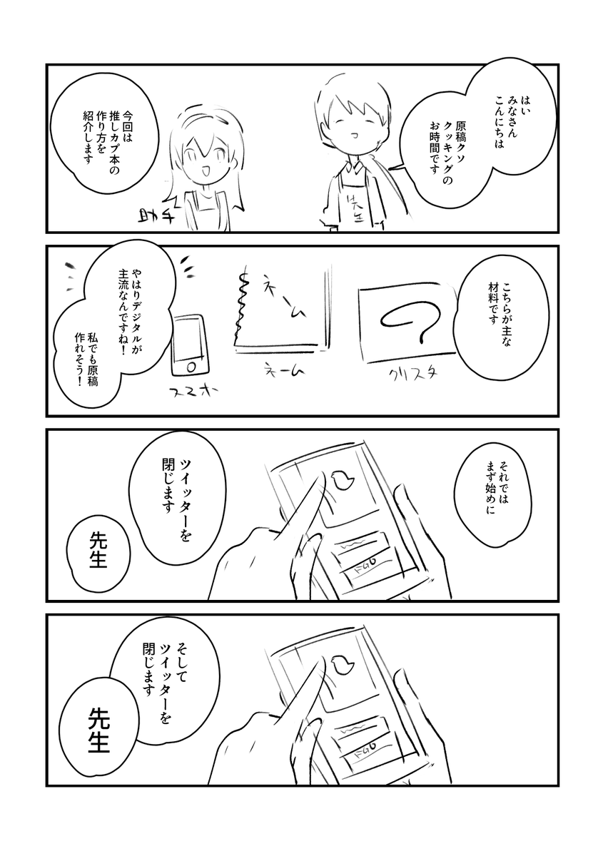 原稿が進まない4コマ 