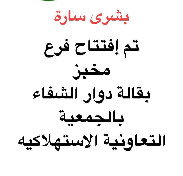 بشرى سارة تم الإفتتاح