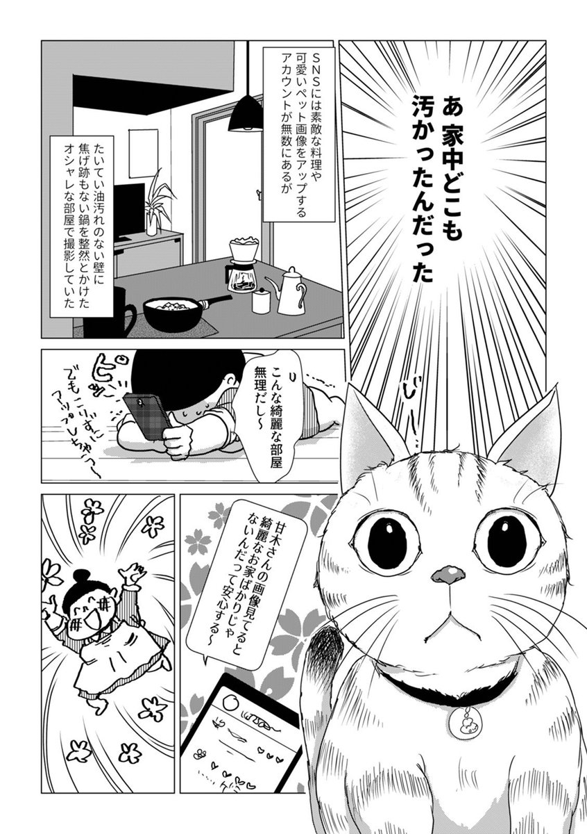 漫画版 「アラフォーになってようやく気づいたんだけど、私、たぶん向いてない。生きることに……」4話発売です!家がね。汚いのよね。いつもね。 