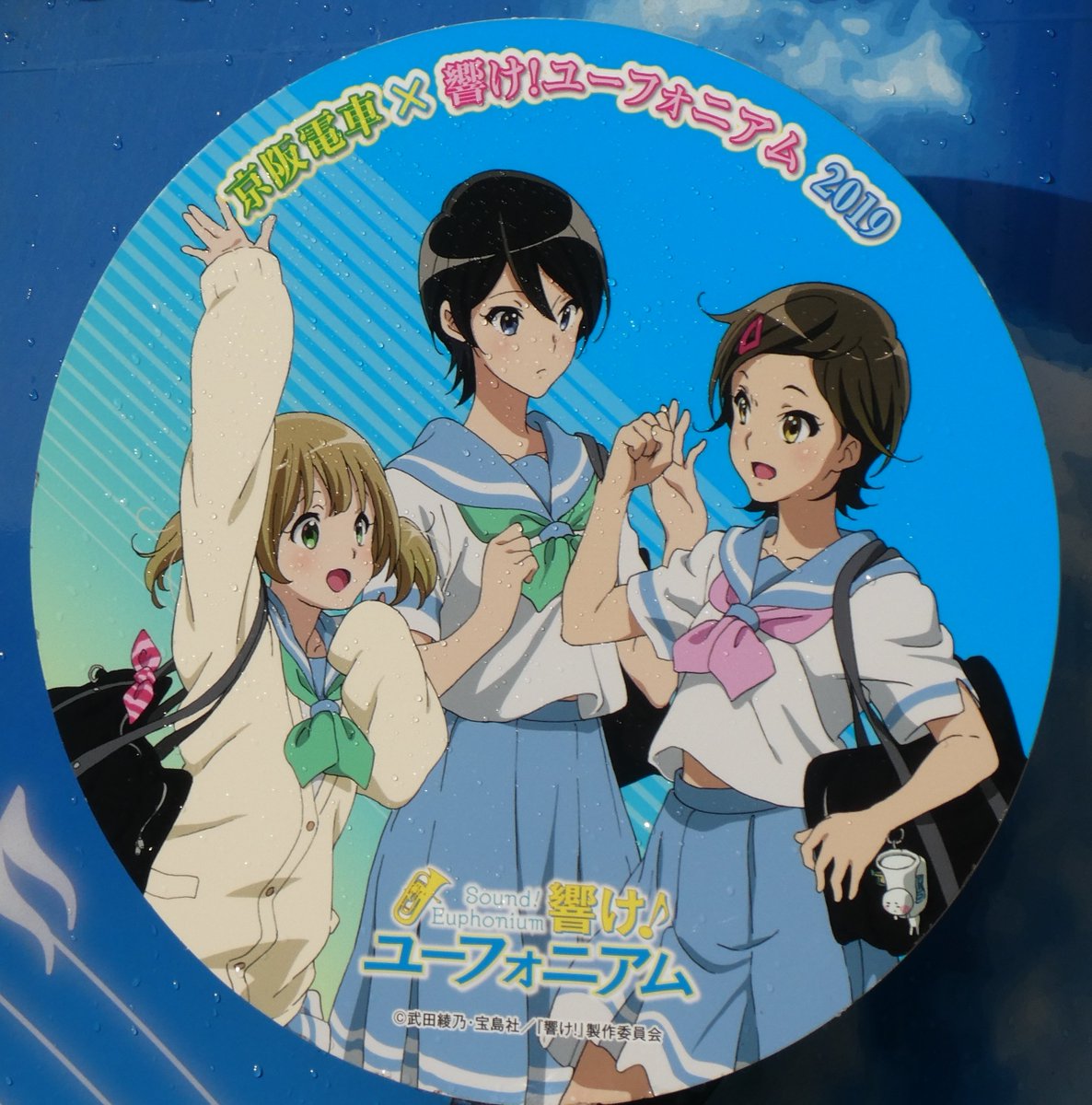黒領域 9月から 京阪電車 響け ユーフォニアム21 開催 チューバ三人娘 はいいぞ チューバ三人娘 最高 ちょっと水に濡れてて 水もしたたるいいオンナ たちです 鈴木さつき 鈴木美玲 ユーフォの清涼剤 こと加藤葉月 黒領域 9月から 京阪電車 響け ユーフォニアム21 開催 チューバ三人娘 はいいぞ チューバ三人娘 最高 ちょっと水に濡れてて 水もしたたるいいオンナ たちです 鈴木さつき 鈴木美玲 ユーフォの清涼剤 こと加藤葉月