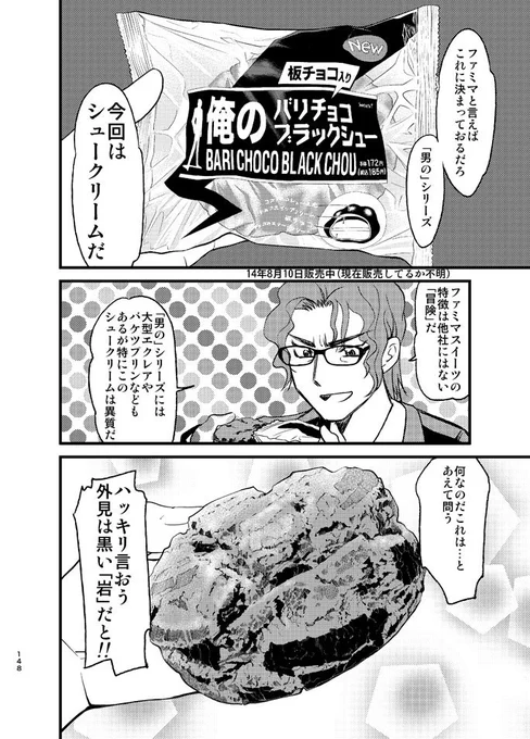 今日の #かりそめ天国 で #シュークリーム 特集していましたので、私の漫画スイーツ先生!のシュークリーム回を。
たぶん今は販売されていない?ファミマのシュークリームです。 